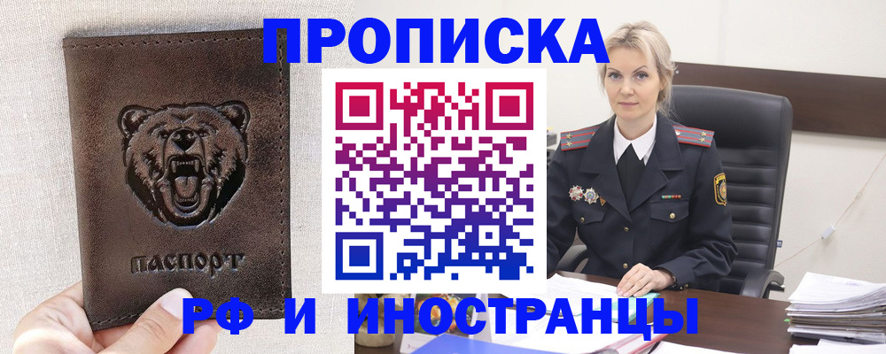 прописка в Куйбышеве