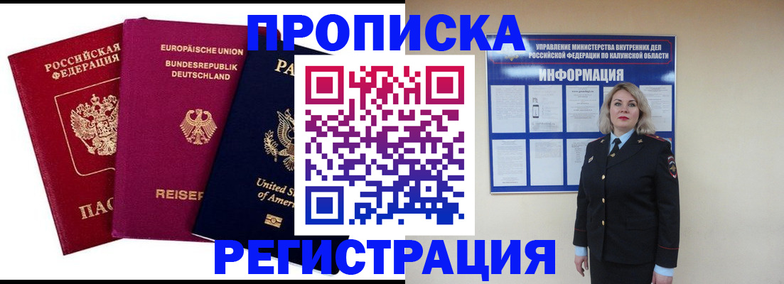 временная регистрация законно в Куйбышеве